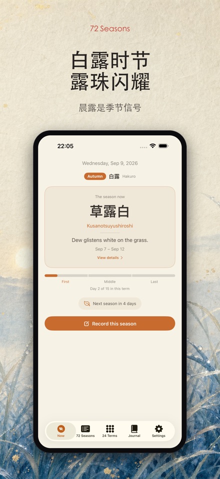 七十二候:日本的72个季节 8