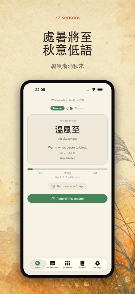 72季節:七十二候節氣曆 7