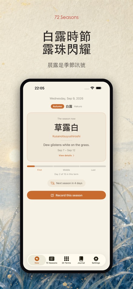 72季節:七十二候節氣曆 8