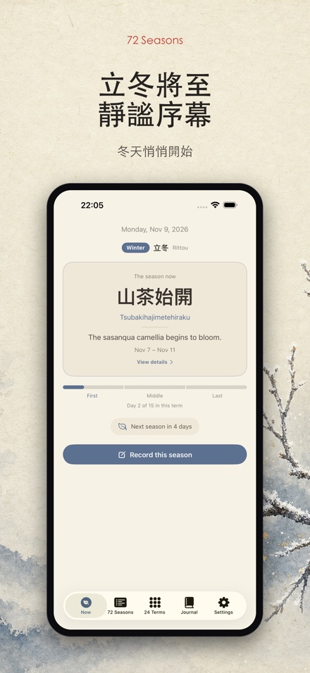 72季節:七十二候節氣曆 9
