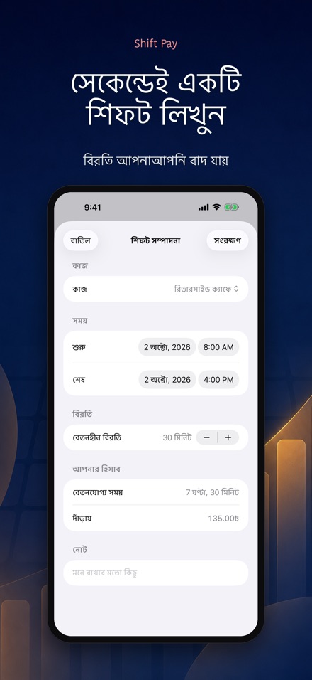 শিফট বেতন ক্যালকুলেটর 3