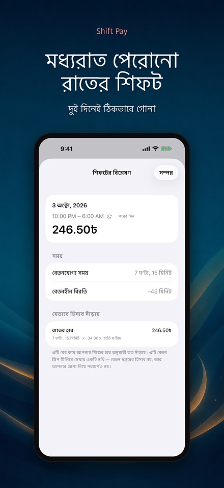 শিফট বেতন ক্যালকুলেটর 5