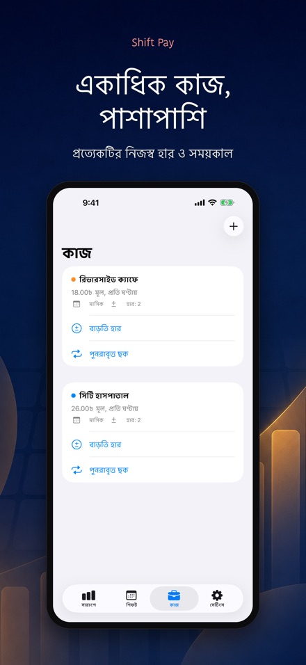 শিফট বেতন ক্যালকুলেটর 6