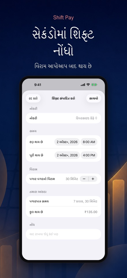 શિફ્ટ પગાર કૅલ્ક્યુલેટર 3
