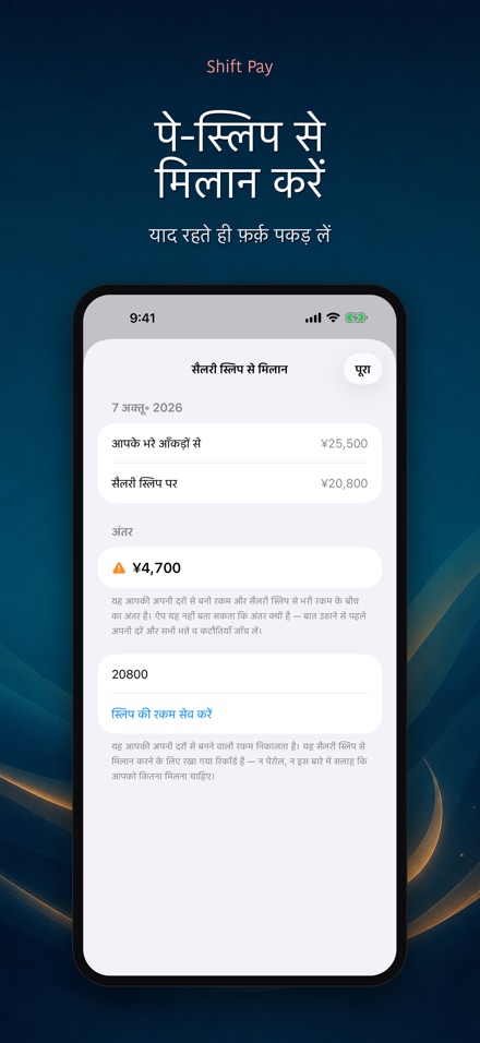 शिफ्ट वेतन कैलकुलेटर 9