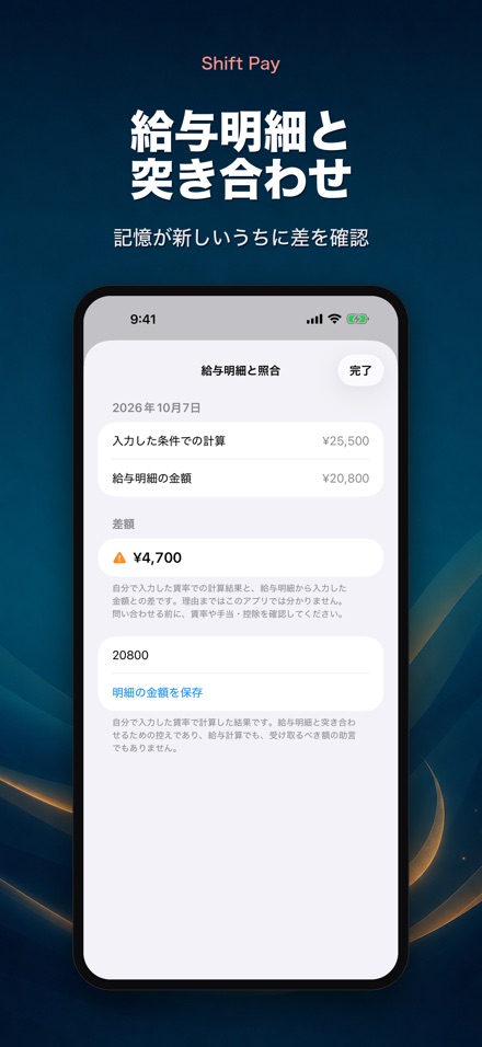 シフト給与計算 - 勤務記録の控え 9