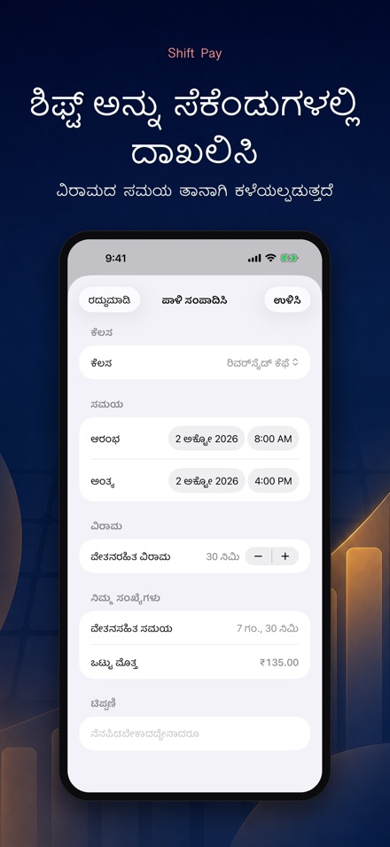 ಶಿಫ್ಟ್ ವೇತನ ಕ್ಯಾಲ್ಕುಲೇಟರ್ 3