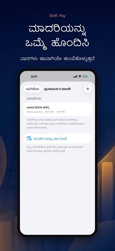 ಶಿಫ್ಟ್ ವೇತನ ಕ್ಯಾಲ್ಕುಲೇಟರ್ 8