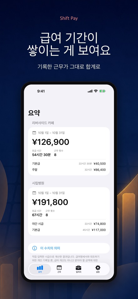 교대 급여 계산 - 근무 기록장