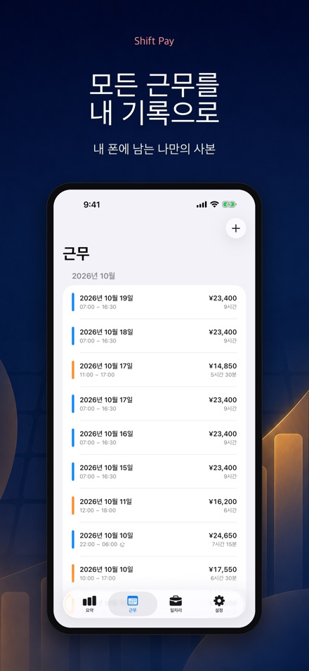 교대 급여 계산 - 근무 기록장 2