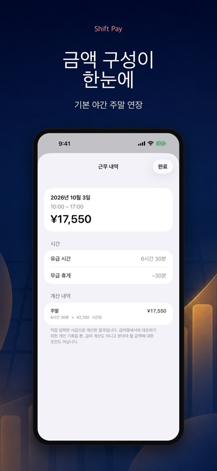 교대 급여 계산 - 근무 기록장 4