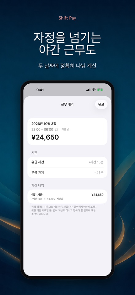 교대 급여 계산 - 근무 기록장 5