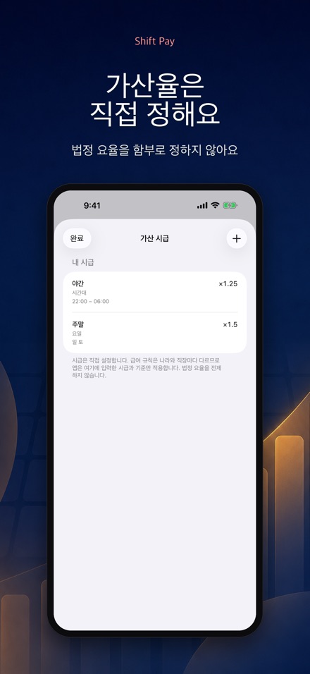 교대 급여 계산 - 근무 기록장 7
