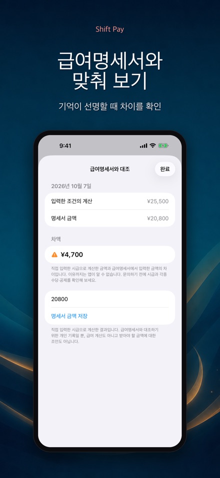 교대 급여 계산 - 근무 기록장 9