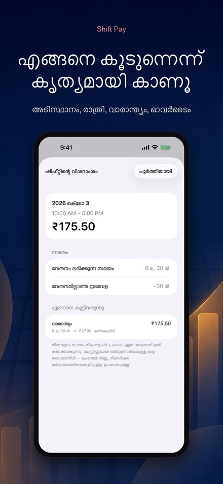 ഷിഫ്റ്റ് ശമ്പള കാൽക്കുലേറ്റർ 4