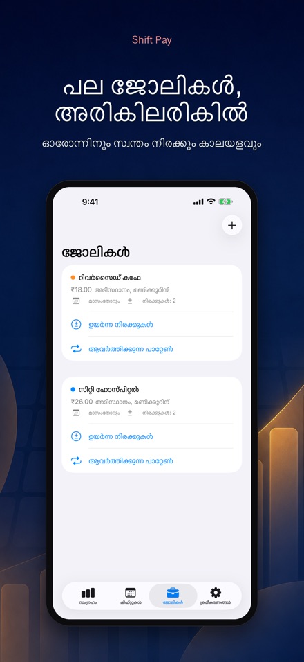 ഷിഫ്റ്റ് ശമ്പള കാൽക്കുലേറ്റർ 6