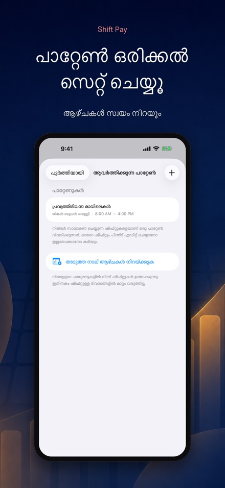 ഷിഫ്റ്റ് ശമ്പള കാൽക്കുലേറ്റർ 8