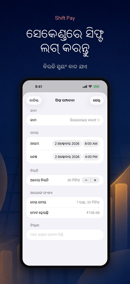 ଶିଫ୍ଟ ବେତନ ଗଣକ 3