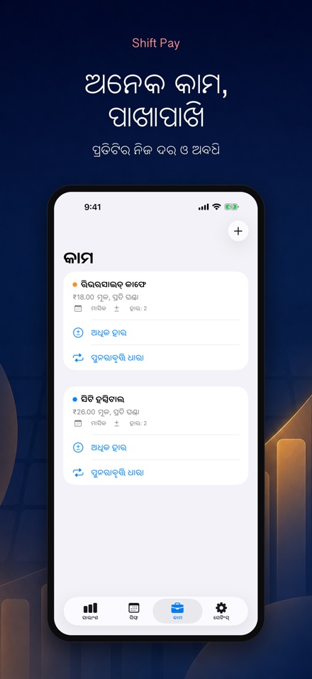 ଶିଫ୍ଟ ବେତନ ଗଣକ 6