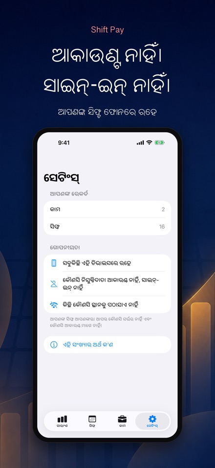 ଶିଫ୍ଟ ବେତନ ଗଣକ 10