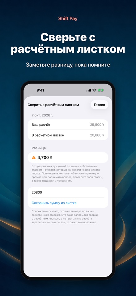Shift Pay Calculator 9