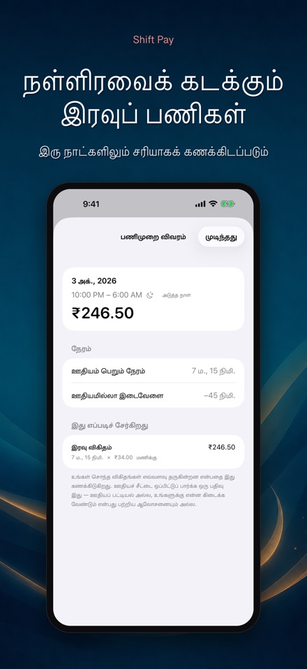 ஷிப்ட் ஊதியக் கணிப்பான் 5
