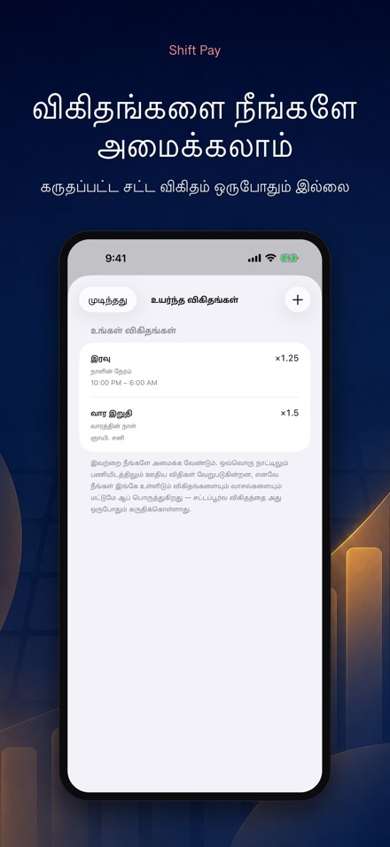 ஷிப்ட் ஊதியக் கணிப்பான் 7