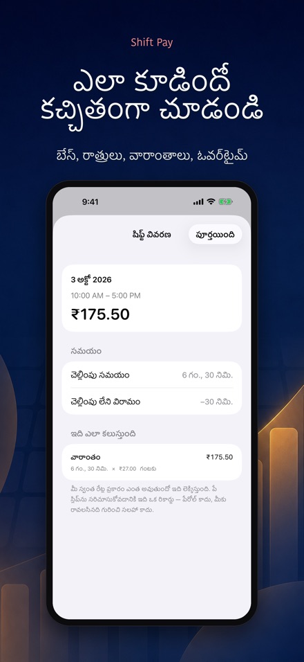 షిఫ్ట్ వేతన కాలిక్యులేటర్ 4