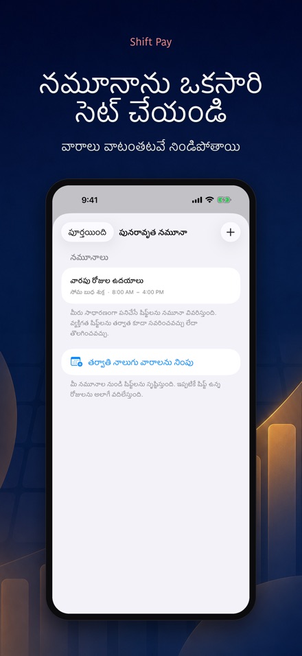 షిఫ్ట్ వేతన కాలిక్యులేటర్ 8