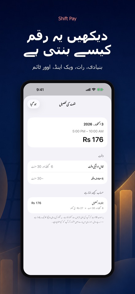 شفٹ تنخواہ کیلکولیٹر 4