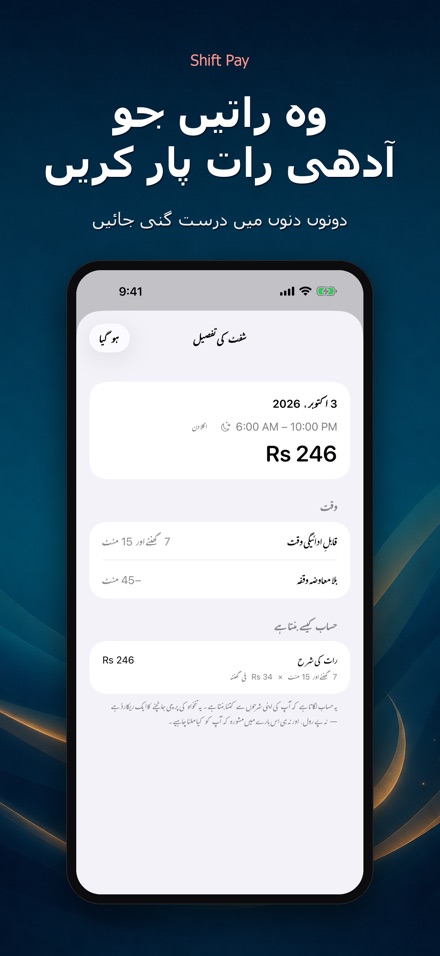 شفٹ تنخواہ کیلکولیٹر 5