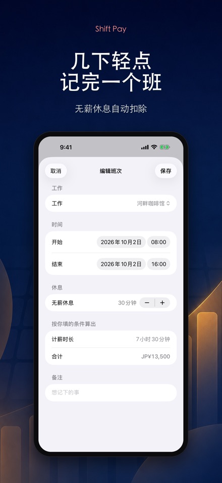 排班工资计算 - 自己的考勤存底 3