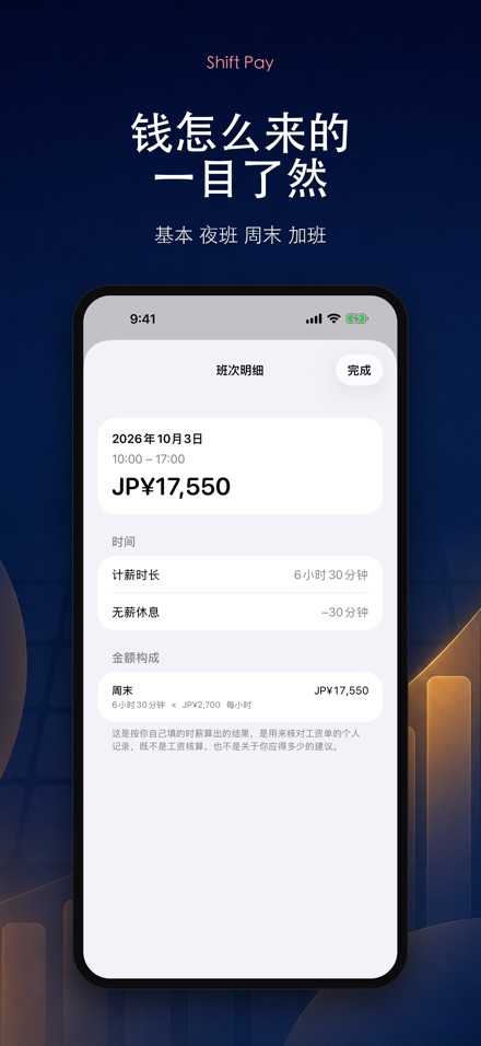 排班工资计算 - 自己的考勤存底 4