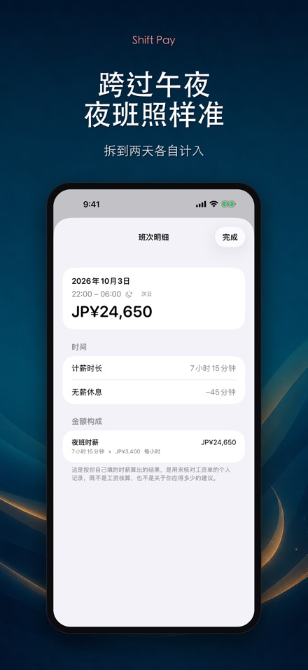 排班工资计算 - 自己的考勤存底 5