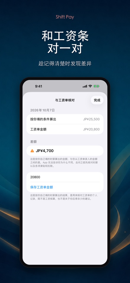 排班工资计算 - 自己的考勤存底 9