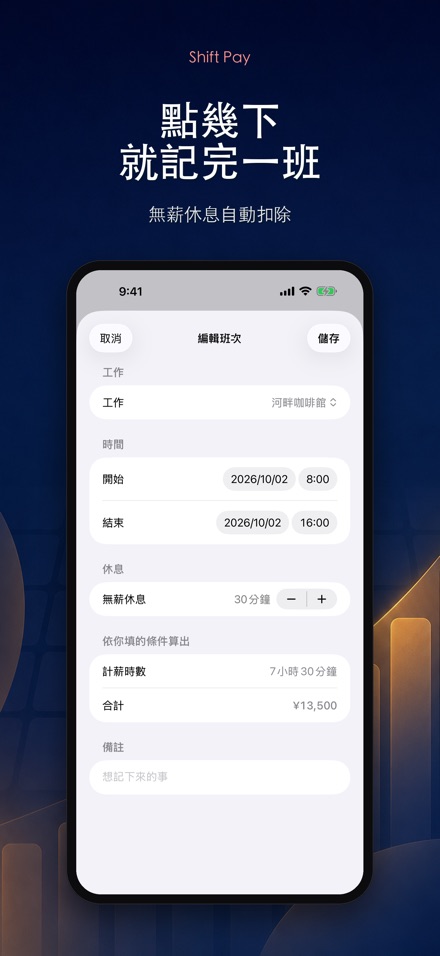 排班薪資計算 - 自己的工時存底 3