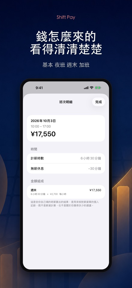 排班薪資計算 - 自己的工時存底 4