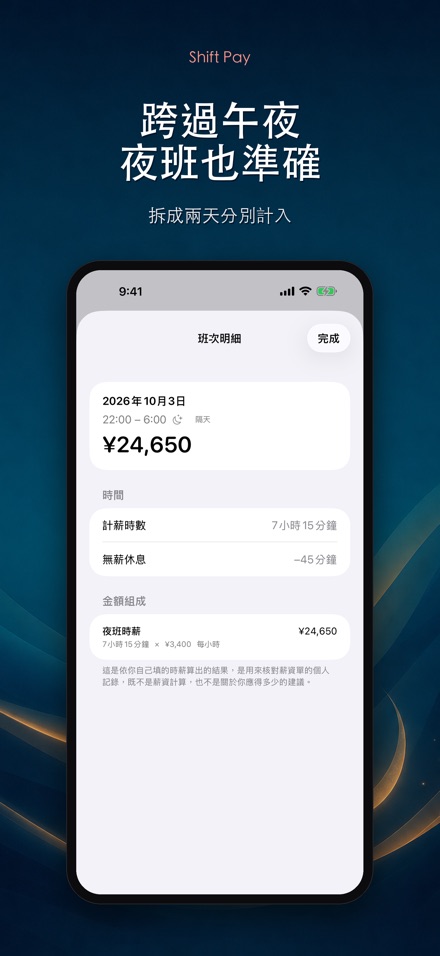 排班薪資計算 - 自己的工時存底 5