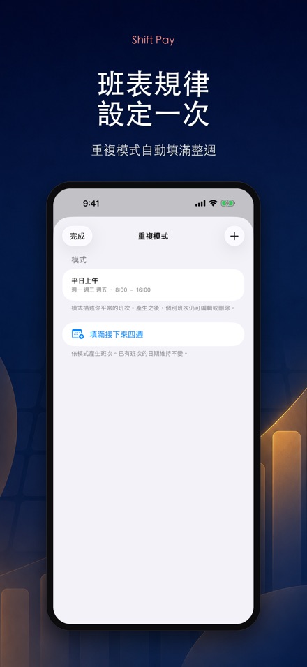 排班薪資計算 - 自己的工時存底 8