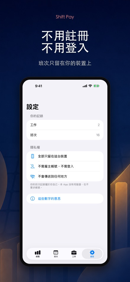 排班薪資計算 - 自己的工時存底 10