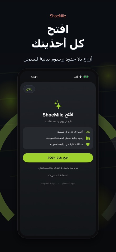 ShoeMile: مسافة الحذاء 9