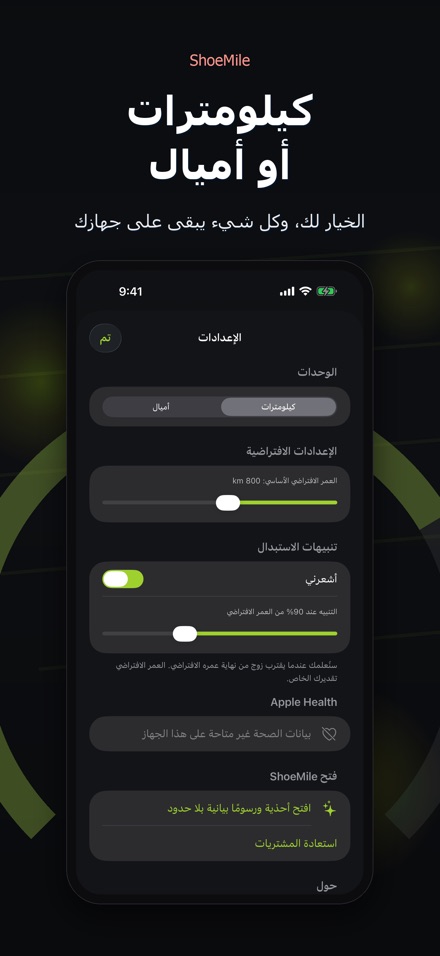 ShoeMile: مسافة الحذاء 10
