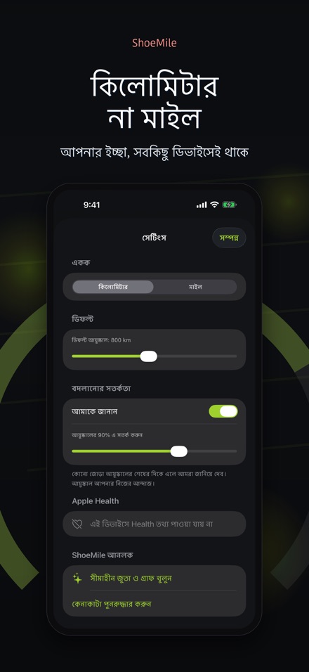 ShoeMile: জুতার মাইলেজ 10