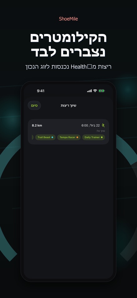 ShoeMile: מרחק נעליים 3