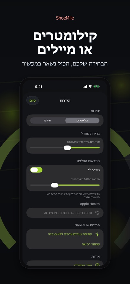 ShoeMile: מרחק נעליים 10