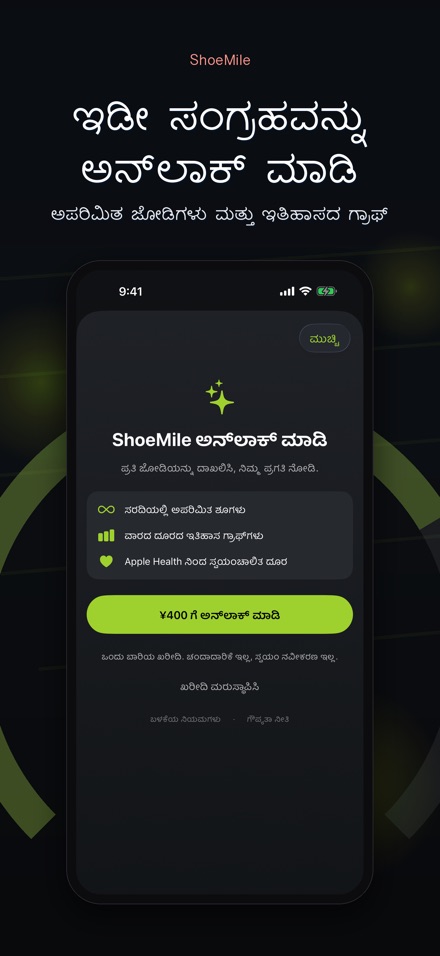 ShoeMile: ಶೂ ಮೈಲೇಜ್ 9