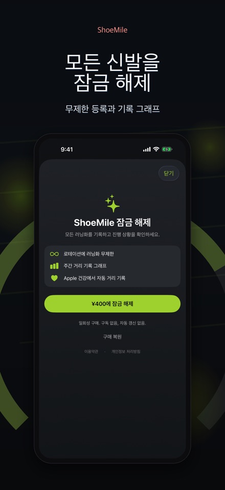 ShoeMile: 러닝화 거리 기록 9