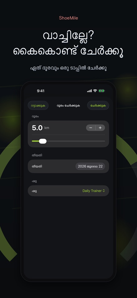 ShoeMile: ഷൂ ദൂരം 8