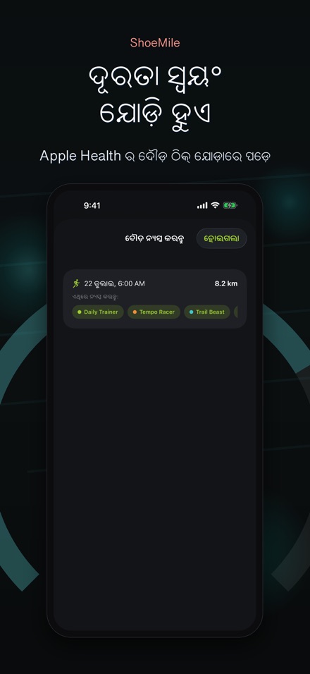 ShoeMile: ଜୋତା ମାଇଲେଜ 3