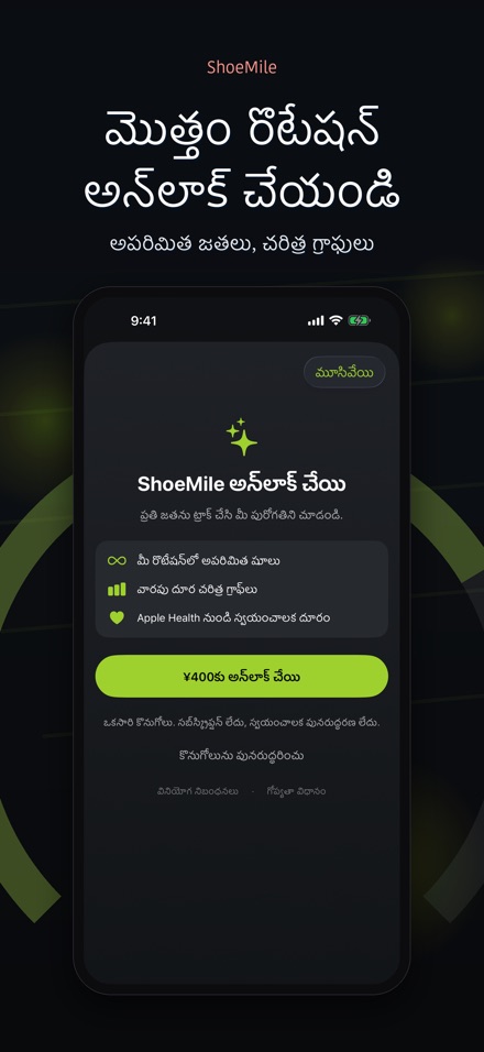ShoeMile: షూ మైలేజ్ 9